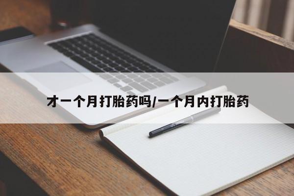 哪里有流产药联系方式新闻 第23页