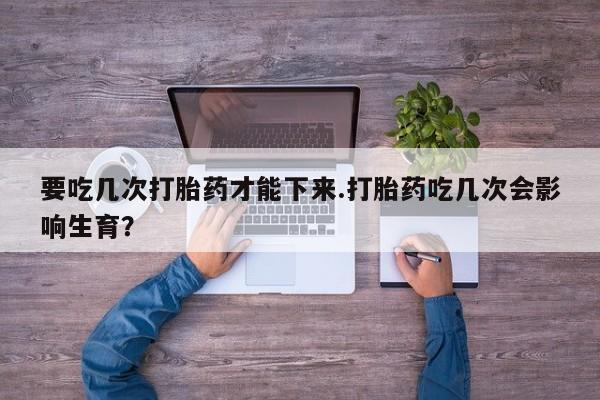 哪里有流产药联系方式动态 第221页