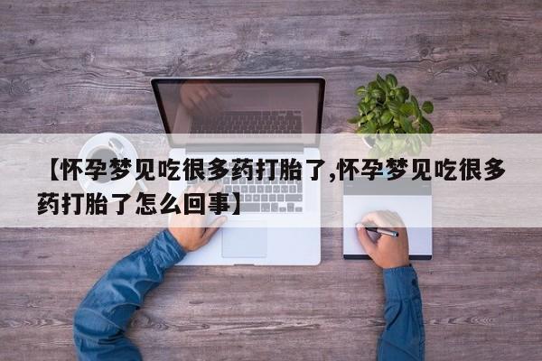哪里有流产药联系方式资讯 第228页